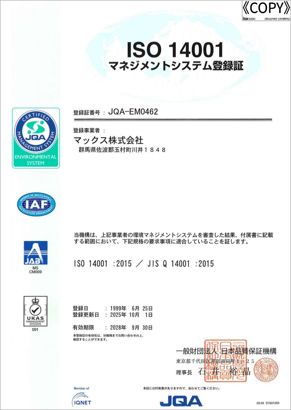 ISO14001：2015 登録証