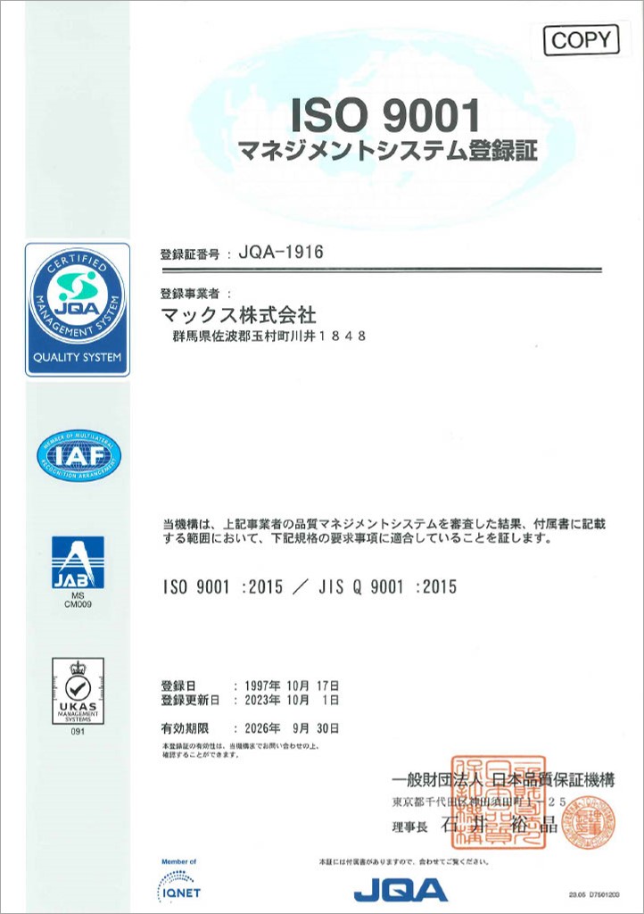 ISO9001：2015 登録証