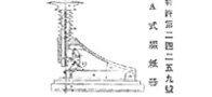 A式綴紙器