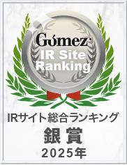 Gomez IRサイト総合ランキング2025年 銀賞