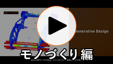 MAXのDX　〜モノづくり編〜