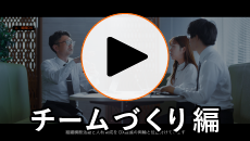 MAXのDX　〜チーム力強化編〜