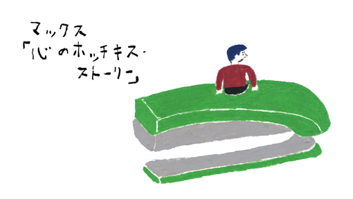 マックス株式会社