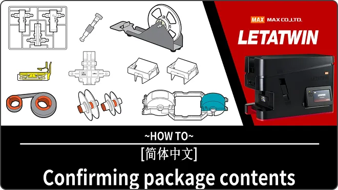 Confirming package contents
