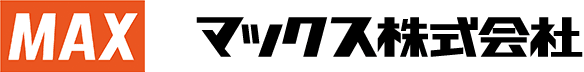 マックス株式会社(MAX)