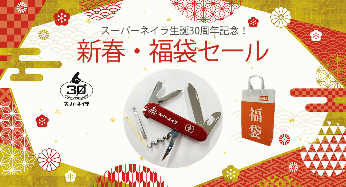 福袋キャンペーン開催中。期間中に対象商品をお買い上げのお客様にビクトリノックス社製「マルチツール」をプレゼント！