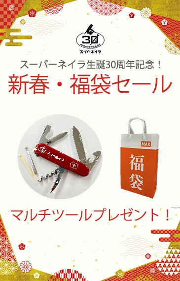 福袋キャンペーン開催中。期間中に対象商品をお買い上げのお客様にビクトリノックス社製「マルチツール」をプレゼント！