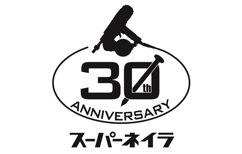 スーパーネイラ生誕30周年記念 エアロスターシリーズ景品付き スーパーネイラ生誕30周年記念 エアロスターシリーズ景品付き
