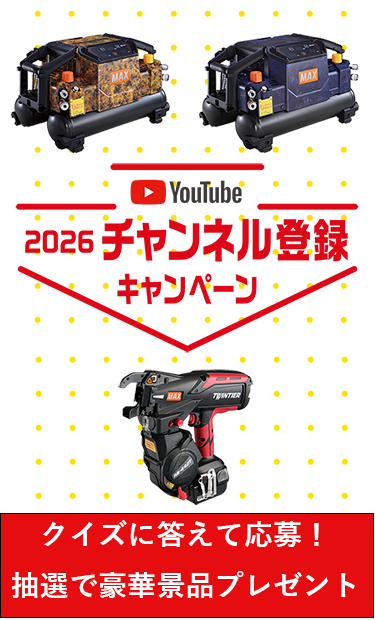 MAXで2026年マックスYouTubeチャンネル登録キャンペーンを開催中。動画内のクイズに答えて応募すると抽選で豪華景品をプレゼント！