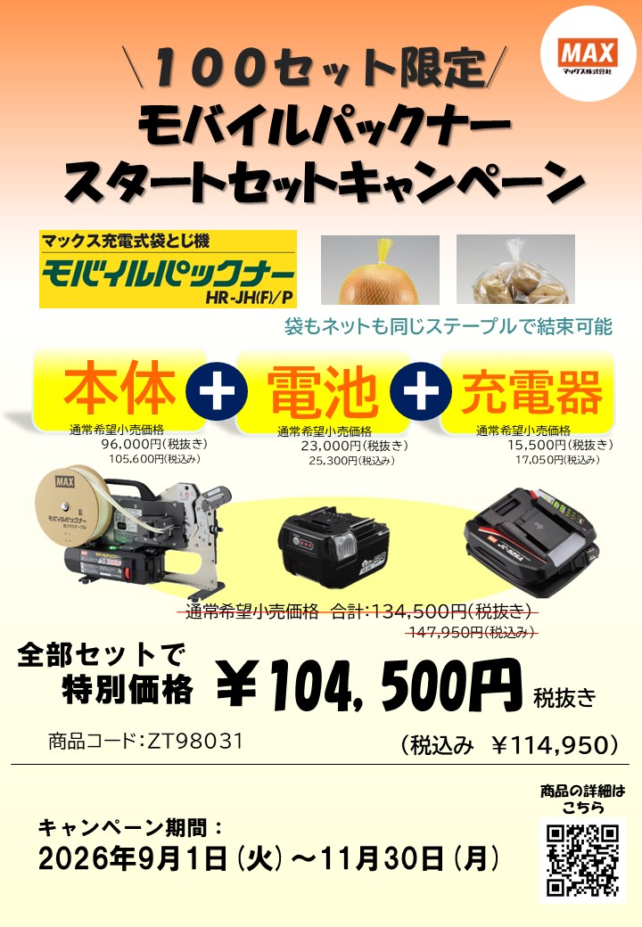 モバイルパックナーキャンペーン