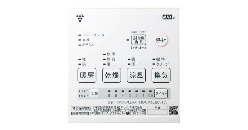 高い品質 設備プラザ BRS-C101HR-CX BRS-CA01R MAX マックス 浴室暖房 換気 乾燥機 浴室天井アダプタセット リフォーム専用 