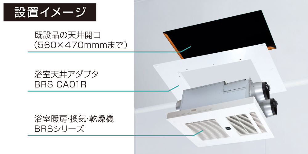 アダプター使用・設置イメージ2