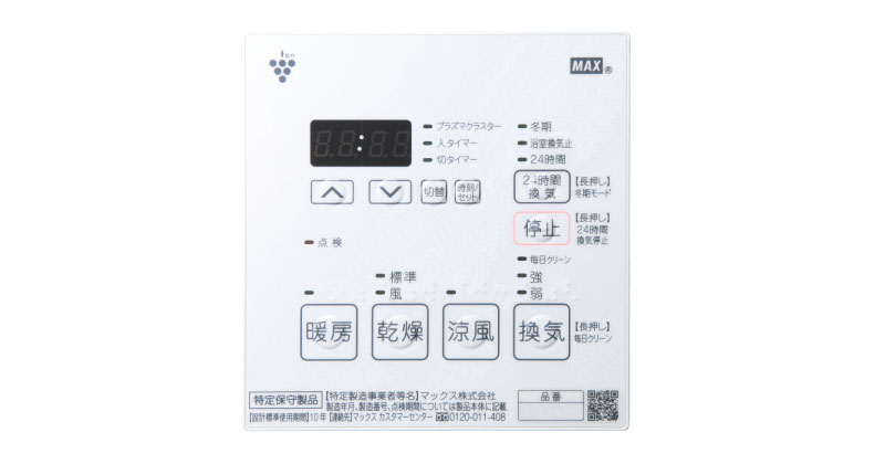 MAX[マックス株式会社] 【BRS-C101HR-CX】ドライファン プラズマクラスター技術搭載 浴室暖房・換気・乾燥機 ・24時間換気機能 （1 室換気・100V）