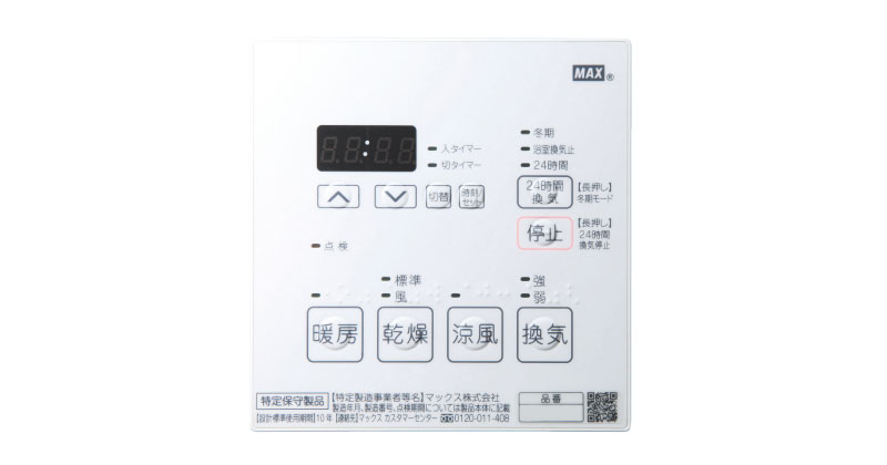 2023.06製造　MAX 浴室暖房乾燥機　BS- 132SH③