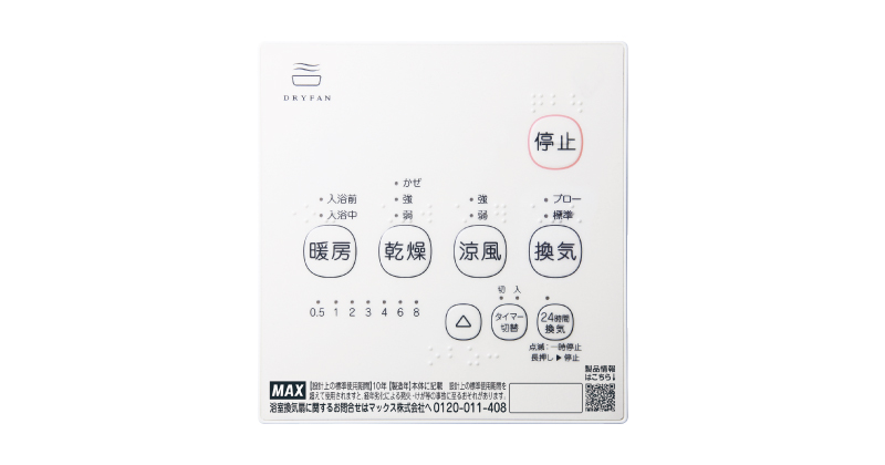 ②  2023.06製造　MAX 浴室暖房乾燥機　BS- 132SH