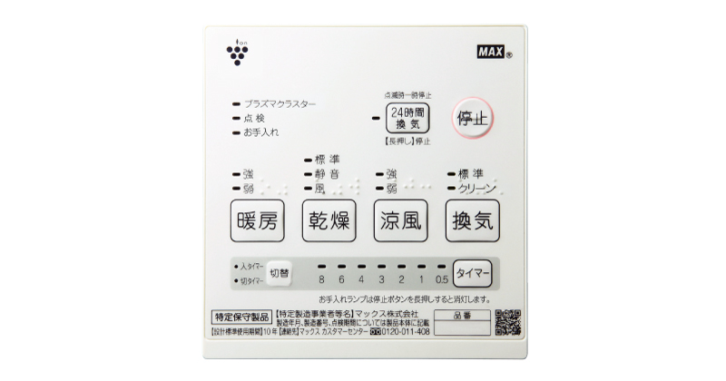 1室換気 BS-261H-CX | 新築用 1室換気 | マックス株式会社（MAX）