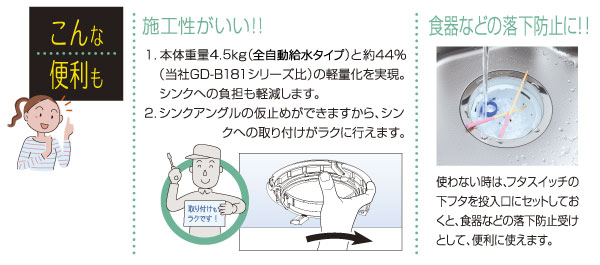 施工性とカトラリー落下防止