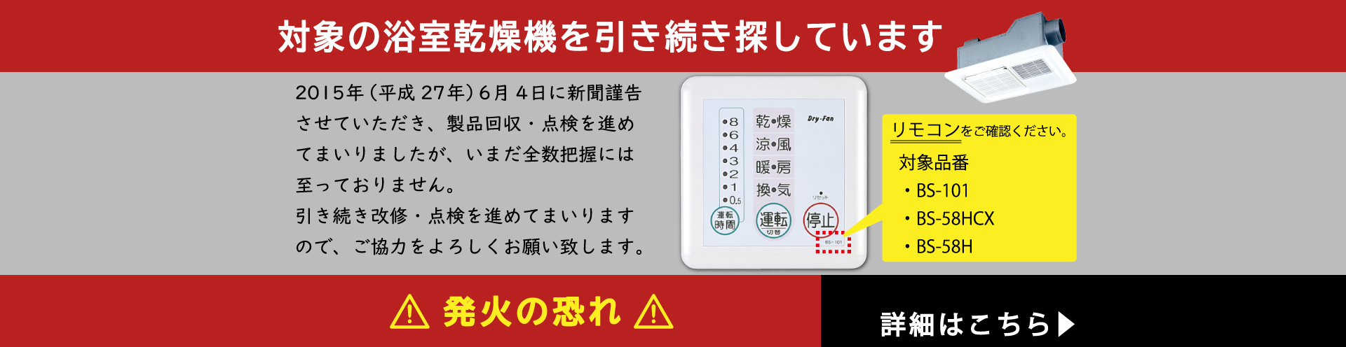 BS-101・BS-58H・BS-58HCXをご使用のお客様へ
