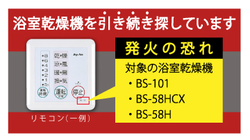 BS-101・BS-58H・BS-58HCXをご使用のお客様へ