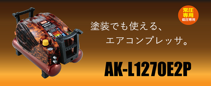 美品⭐️マックス MAX 塗装対応コンプレッサ 11L AK-L1270E2P