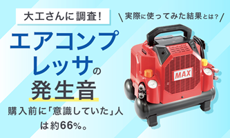 エアコンプレッサの静音性に関する調査結果