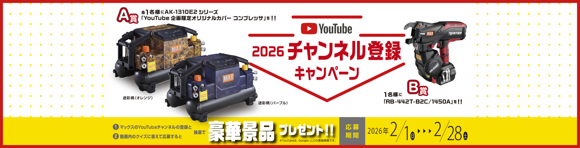 YouTube2026チャンネル登録キャンペーンバナー