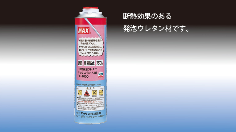 充填剤 | マックス株式会社（MAX）