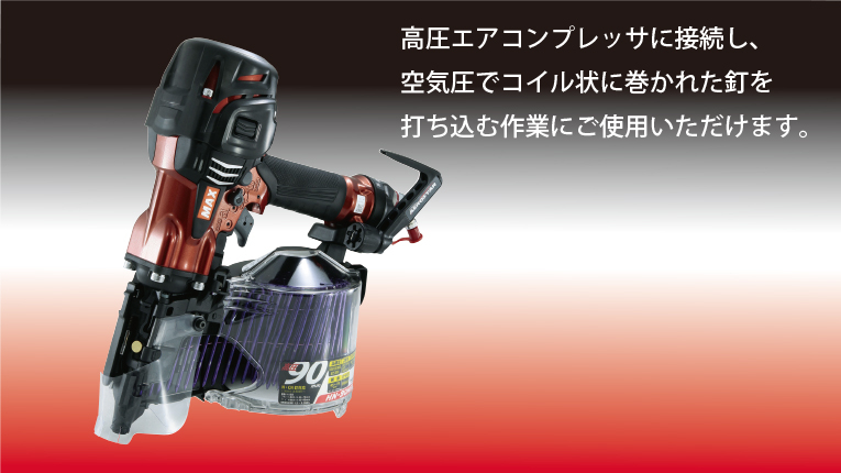 MAX マックス HL1250Ⅱ エアコンプレッサ￼￼ 釘打ち機 50 65