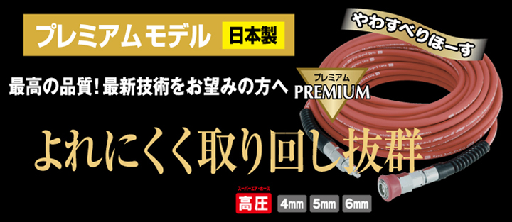 在庫限り ラブアンドピース広島4マックス MAX スーパーエア ホースドラム プレミアムやわすべりほーすドラム HHD-RT6030S1  AH96545 赤