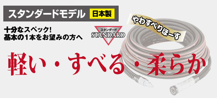 スタンダードやわすべりほーす | ホース・ドラム | マックス株式会社