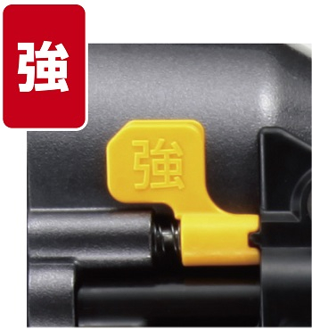 強弱切替レバーです
