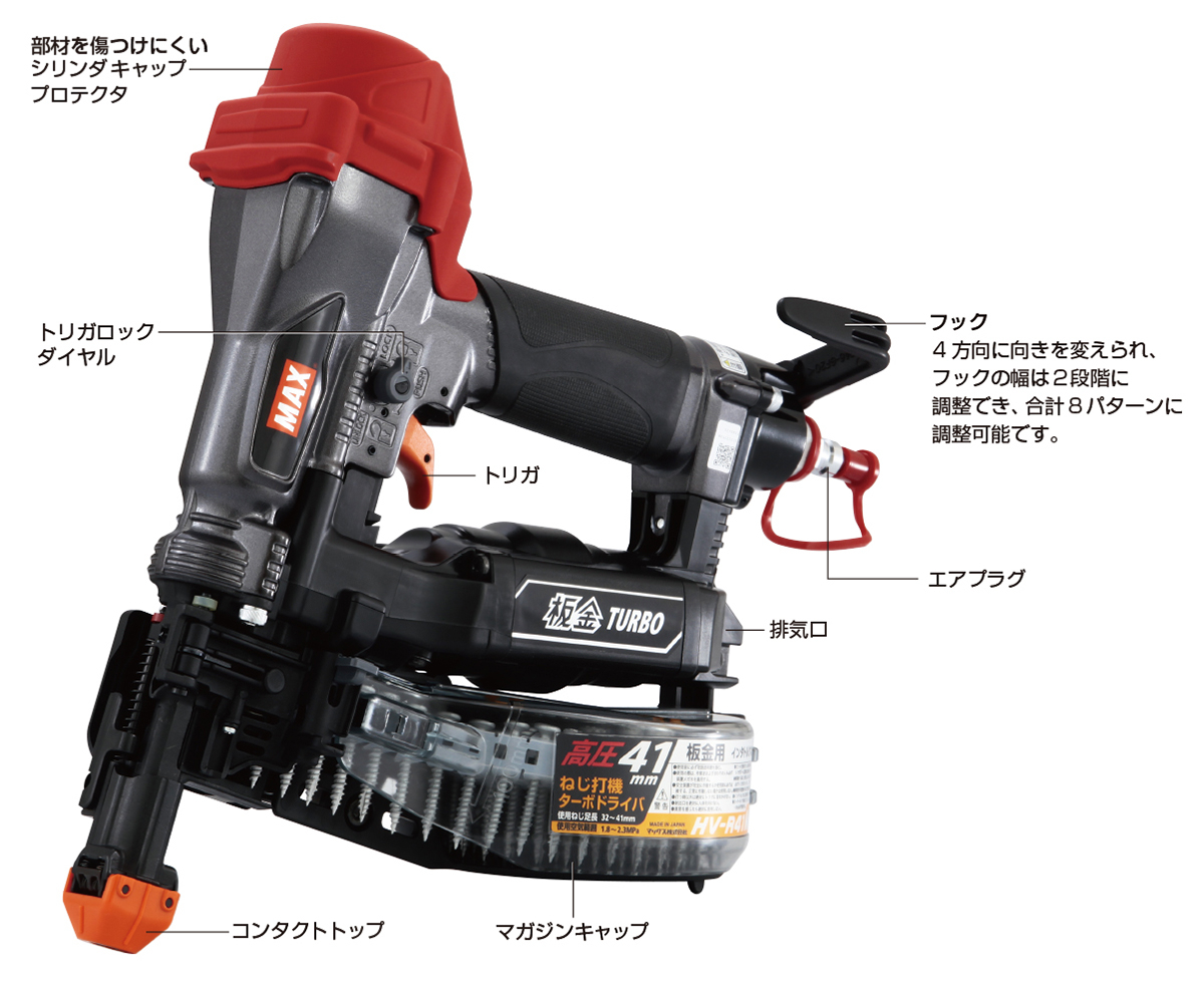 激安人気新品 NEXT MAX マックス 高圧ねじ打機 ターボドライバ HV-R41G5-R