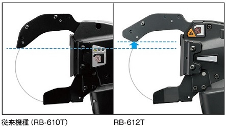 B-612Tと従来機種RB-610Tとの比較②