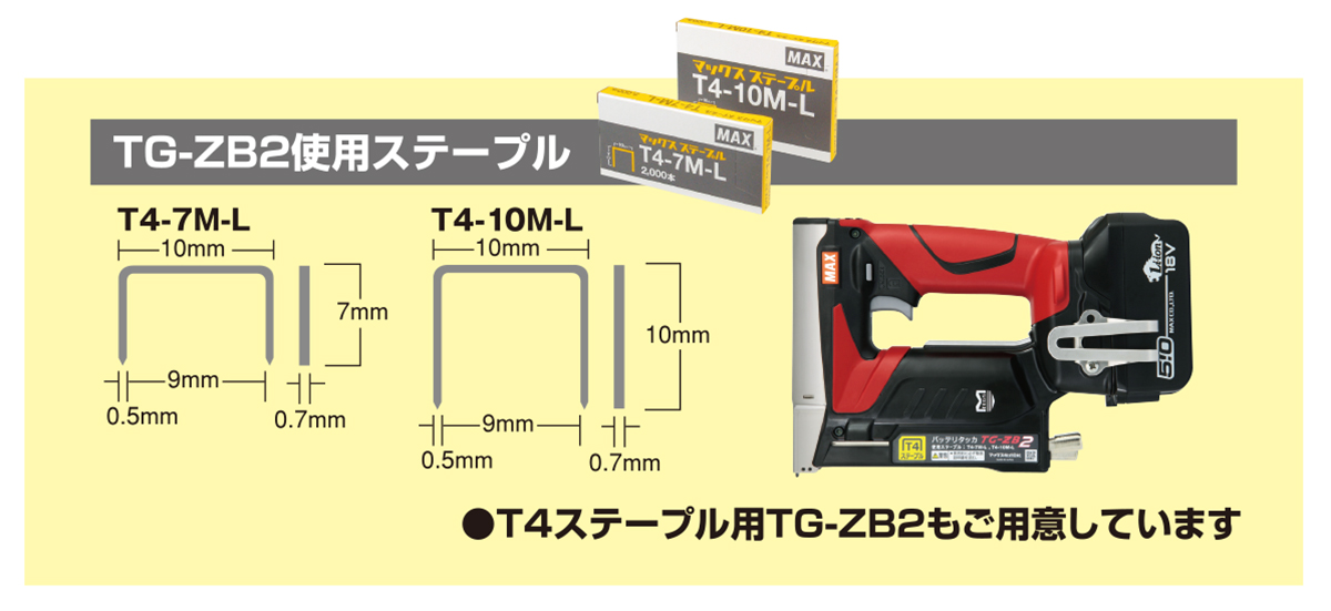 T4ステープル表