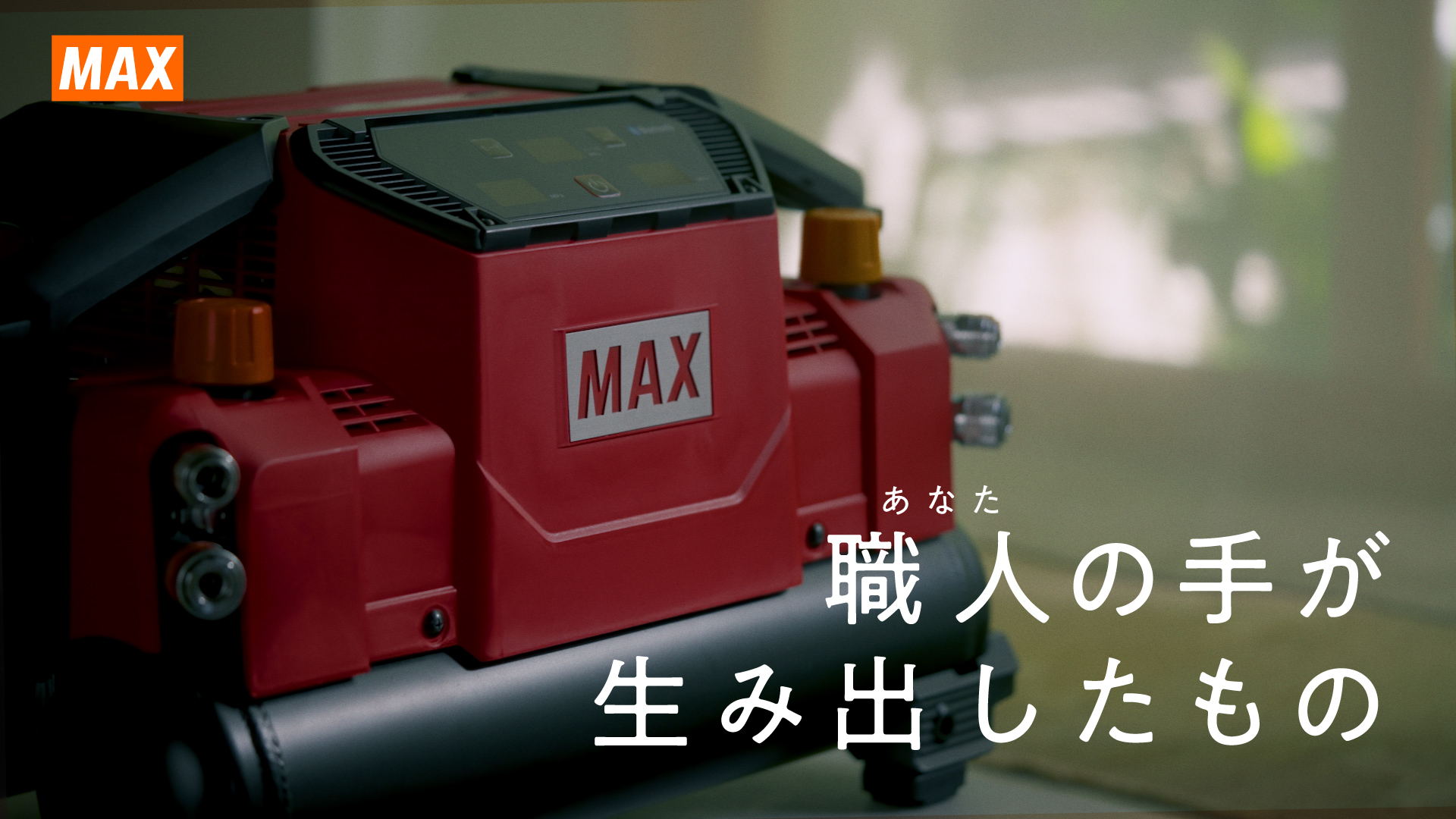 生活の中に、マックスがいる。動画のサムネイル