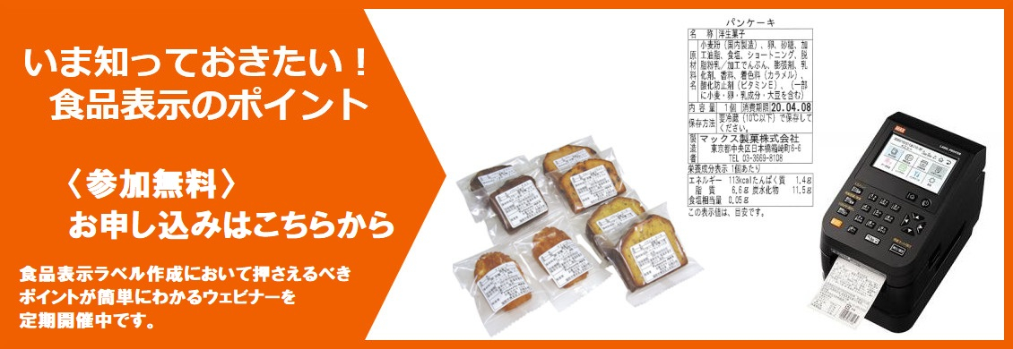 LPSA2   食品表示ラベルを簡単に作成！食品表示法セミナーも開催中