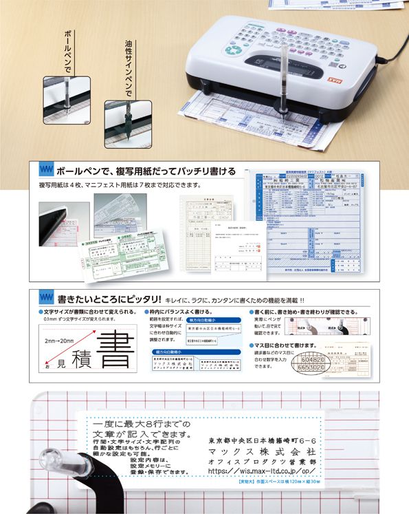 マックス BL-80N ワードライタ「カンタン文字書き機」 - 2