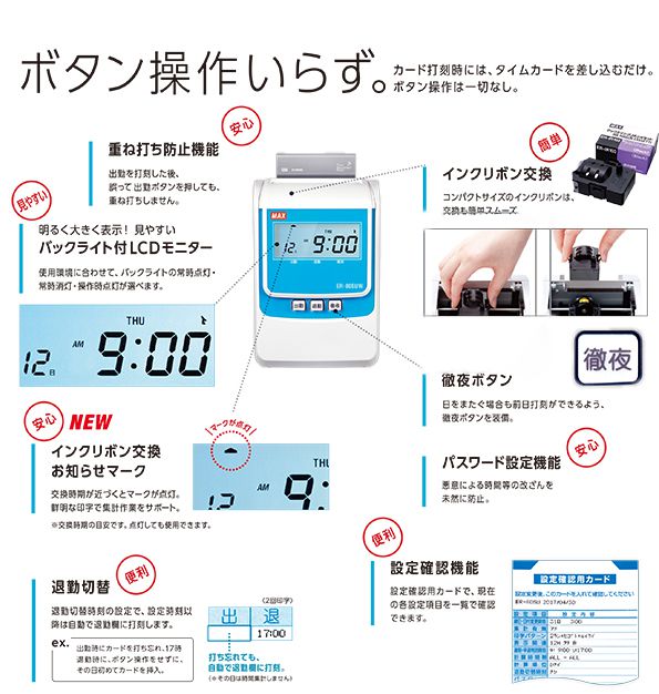 マックス タイムレコーダー 1日2回印字 電波時計搭載 ER-80S2CW - 3