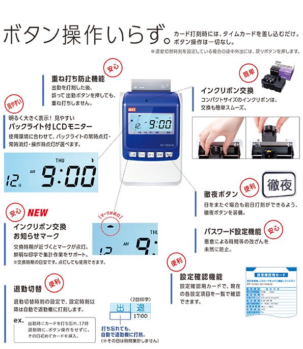 全商品オープニング価格 amanマックス タイムレコーダー 1日4回印字 簡易月間集計機能付き ER-110S5