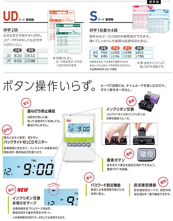 マックス　ER-60SU  MAXマックスタイムレコーダーER-60