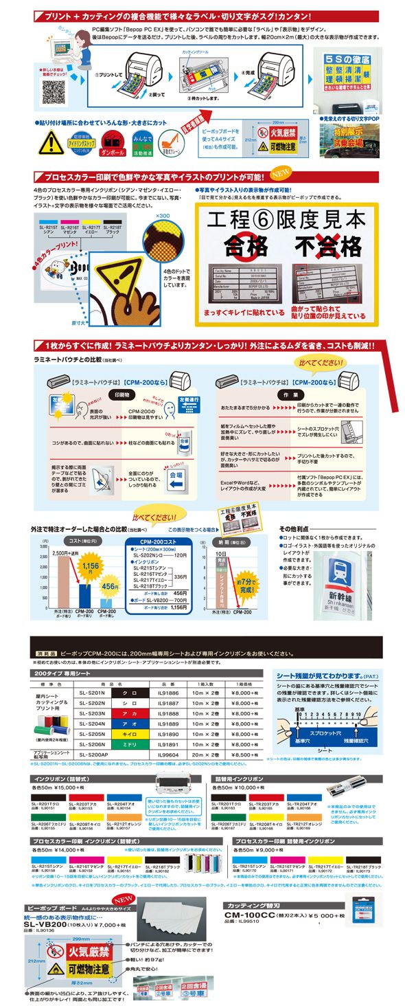 期間限定】 ココデカウマックス ビーポップ フリーカット ラベルプリンタ CPM-200 IL90135