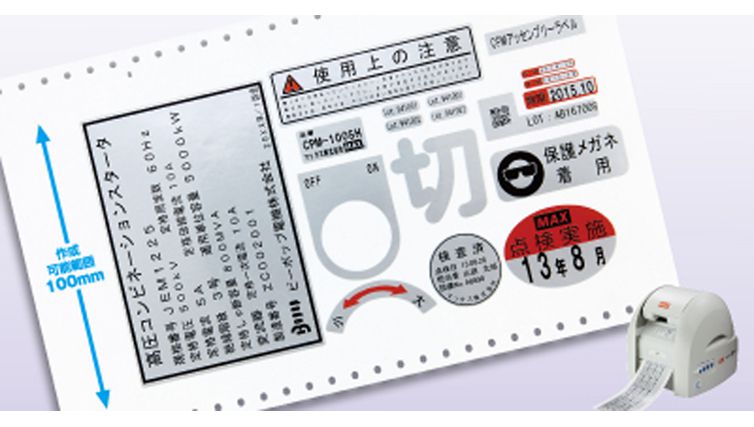 CPM-100SH4 | フリーカット ラベルプリンタ | マックス株式会社（MAX）