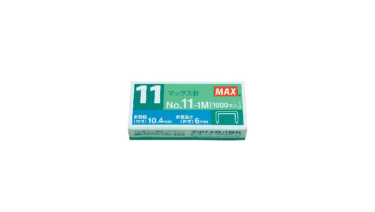 No.11-1M | マックス株式会社