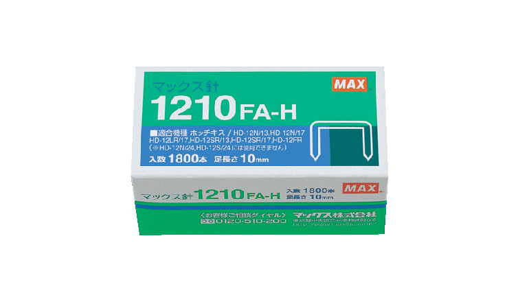 1210FA-H | マックス株式会社
