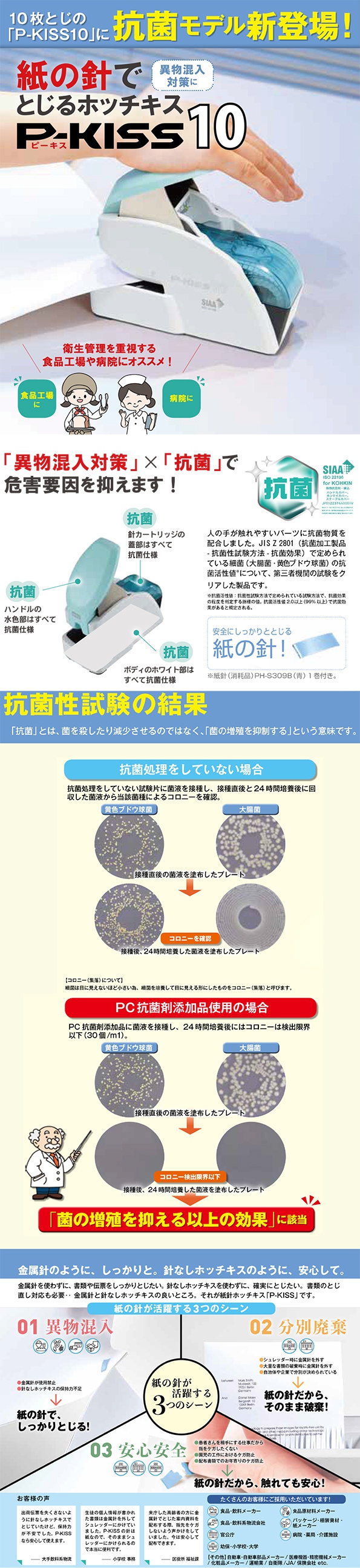 PH-10DS/AB | 紙針タイプ | マックス株式会社（MAX）