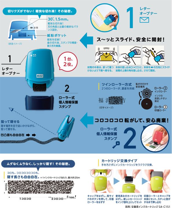 コロレッタ | 個人情報保護用スタンプ | マックス株式会社（MAX）