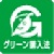 グリーン購入法「特定調達品目」適合品