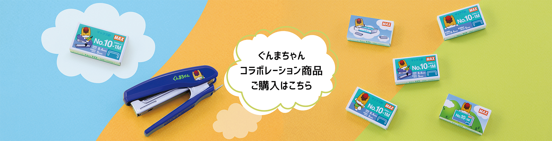 ぐんまちゃんコラボレーション商品ご購入はこちら