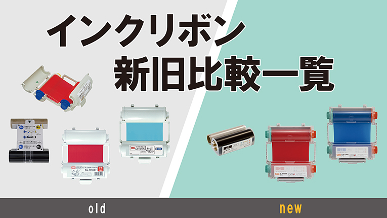 表示作成機 ビーポップ 消耗品の製品ラインアップ一覧ページ