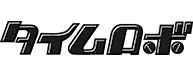 timerobo_rogo